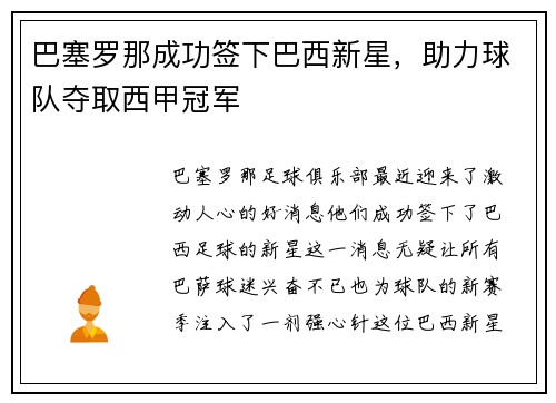 巴塞罗那成功签下巴西新星，助力球队夺取西甲冠军